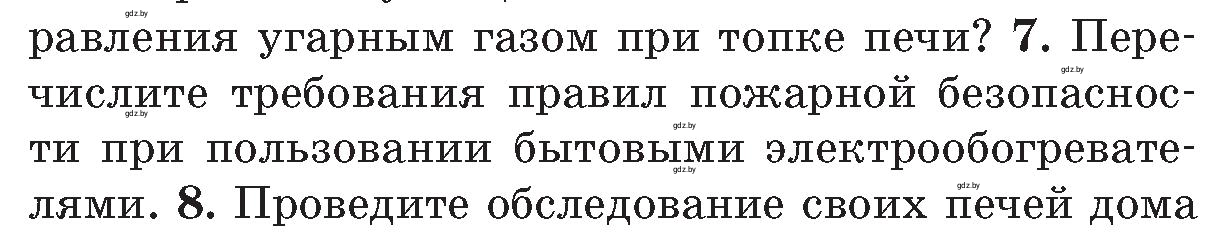 Условие номер 7 (страница 43) гдз по ОБЖ 5-6 класс Фатин, учебник