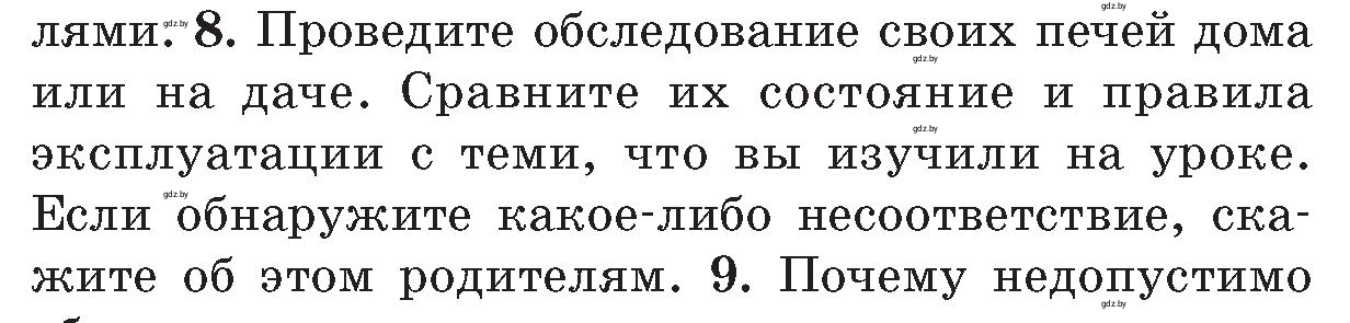 Условие номер 8 (страница 43) гдз по ОБЖ 5-6 класс Фатин, учебник