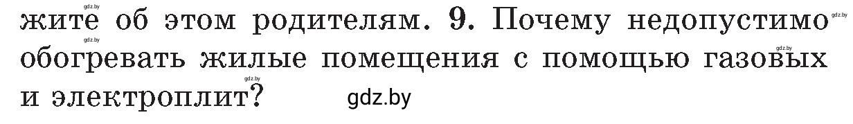 Условие номер 9 (страница 43) гдз по ОБЖ 5-6 класс Фатин, учебник