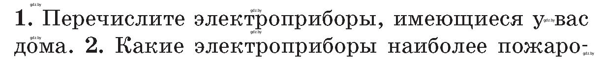 Условие номер 1 (страница 47) гдз по ОБЖ 5-6 класс Фатин, учебник