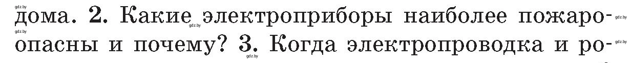 Условие номер 2 (страница 47) гдз по ОБЖ 5-6 класс Фатин, учебник