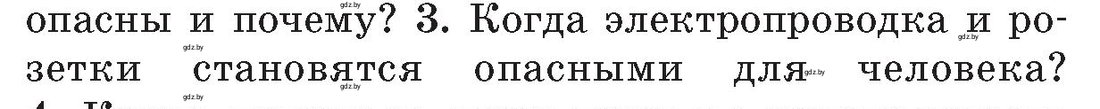 Условие номер 3 (страница 47) гдз по ОБЖ 5-6 класс Фатин, учебник