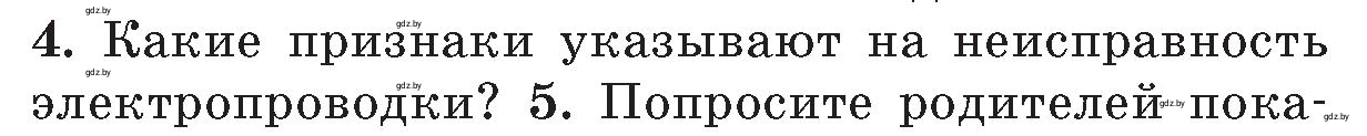 Условие номер 4 (страница 47) гдз по ОБЖ 5-6 класс Фатин, учебник