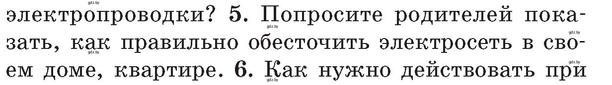 Условие номер 5 (страница 47) гдз по ОБЖ 5-6 класс Фатин, учебник