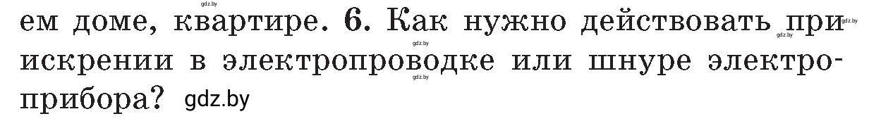 Условие номер 6 (страница 47) гдз по ОБЖ 5-6 класс Фатин, учебник