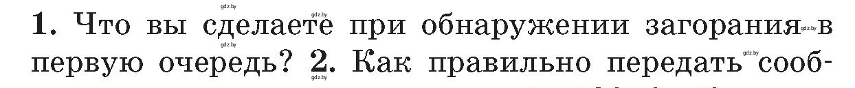 Условие номер 1 (страница 53) гдз по ОБЖ 5-6 класс Фатин, учебник