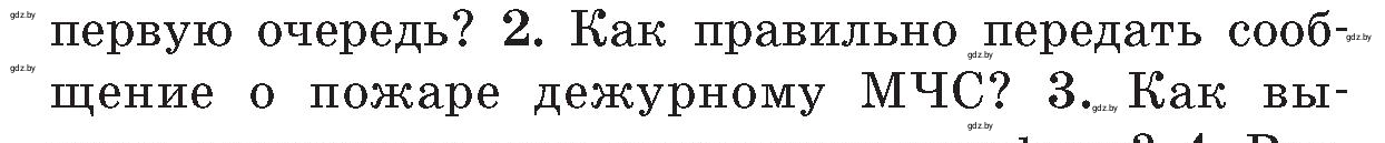 Условие номер 2 (страница 53) гдз по ОБЖ 5-6 класс Фатин, учебник