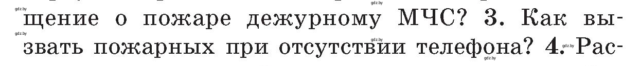 Условие номер 3 (страница 53) гдз по ОБЖ 5-6 класс Фатин, учебник