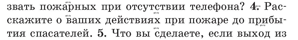 Условие номер 4 (страница 53) гдз по ОБЖ 5-6 класс Фатин, учебник