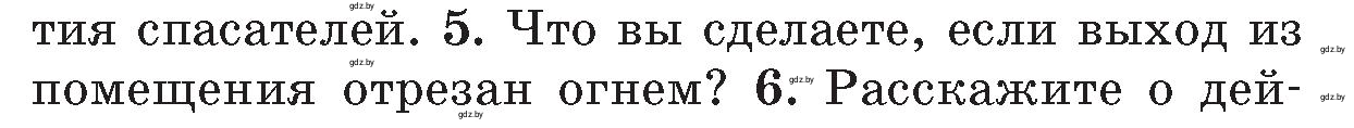 Условие номер 5 (страница 53) гдз по ОБЖ 5-6 класс Фатин, учебник