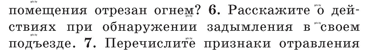 Условие номер 6 (страница 53) гдз по ОБЖ 5-6 класс Фатин, учебник