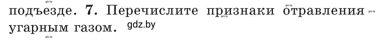 Условие номер 7 (страница 53) гдз по ОБЖ 5-6 класс Фатин, учебник