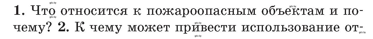 Условие номер 1 (страница 55) гдз по ОБЖ 5-6 класс Фатин, учебник