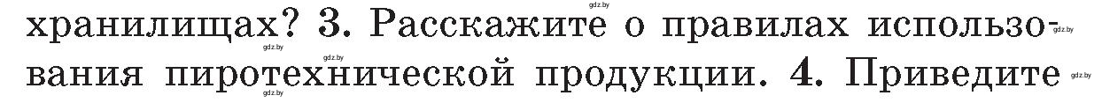 Условие номер 3 (страница 55) гдз по ОБЖ 5-6 класс Фатин, учебник