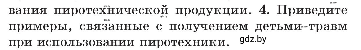 Условие номер 4 (страница 55) гдз по ОБЖ 5-6 класс Фатин, учебник