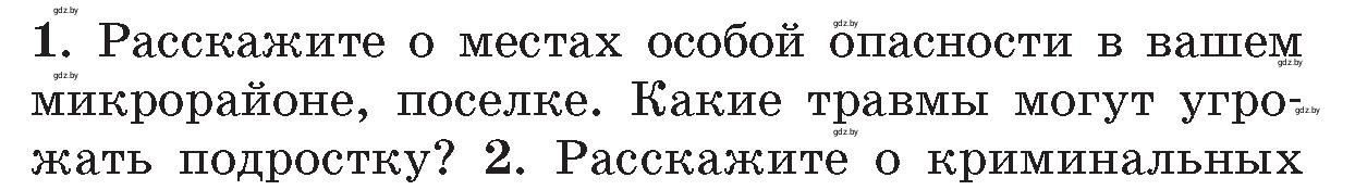 Условие номер 1 (страница 62) гдз по ОБЖ 5-6 класс Фатин, учебник