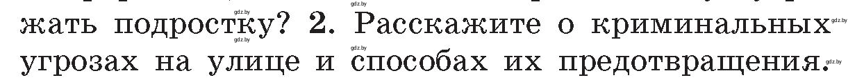 Условие номер 2 (страница 62) гдз по ОБЖ 5-6 класс Фатин, учебник