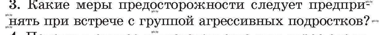 Условие номер 3 (страница 62) гдз по ОБЖ 5-6 класс Фатин, учебник