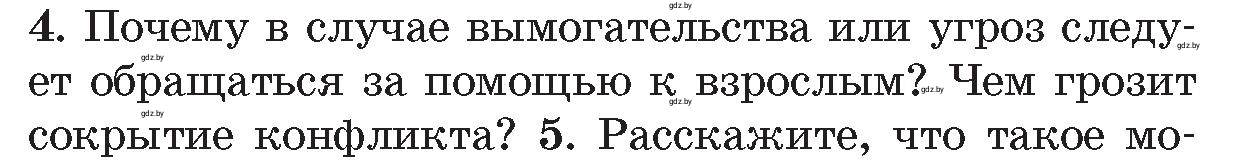 Условие номер 4 (страница 62) гдз по ОБЖ 5-6 класс Фатин, учебник