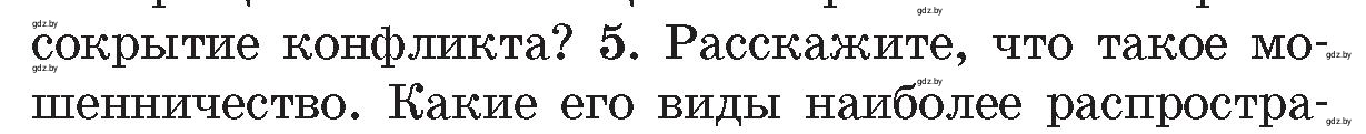 Условие номер 5 (страница 62) гдз по ОБЖ 5-6 класс Фатин, учебник