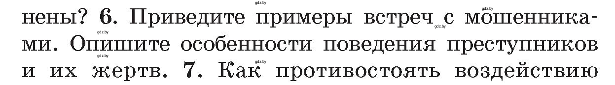 Условие номер 6 (страница 63) гдз по ОБЖ 5-6 класс Фатин, учебник