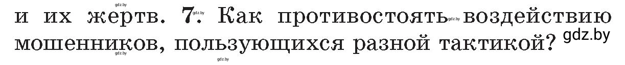 Условие номер 7 (страница 63) гдз по ОБЖ 5-6 класс Фатин, учебник