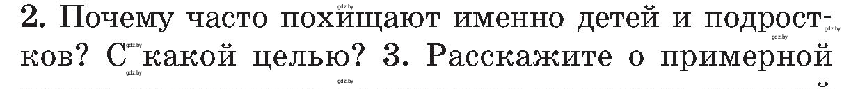 Условие номер 2 (страница 68) гдз по ОБЖ 5-6 класс Фатин, учебник