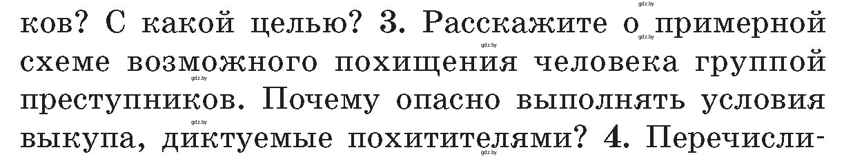 Условие номер 3 (страница 68) гдз по ОБЖ 5-6 класс Фатин, учебник