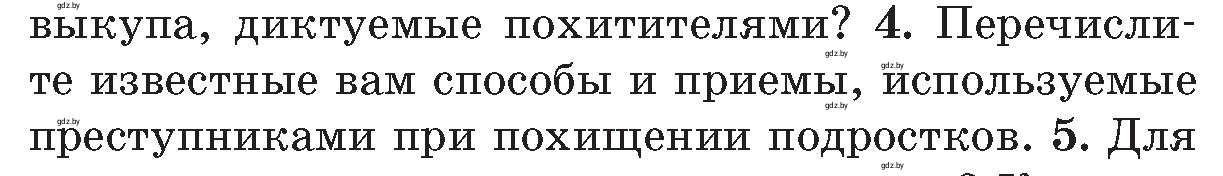 Условие номер 4 (страница 68) гдз по ОБЖ 5-6 класс Фатин, учебник