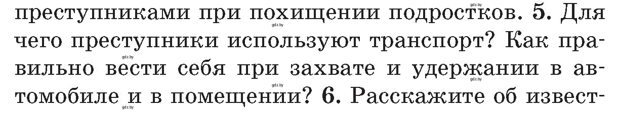 Условие номер 5 (страница 68) гдз по ОБЖ 5-6 класс Фатин, учебник