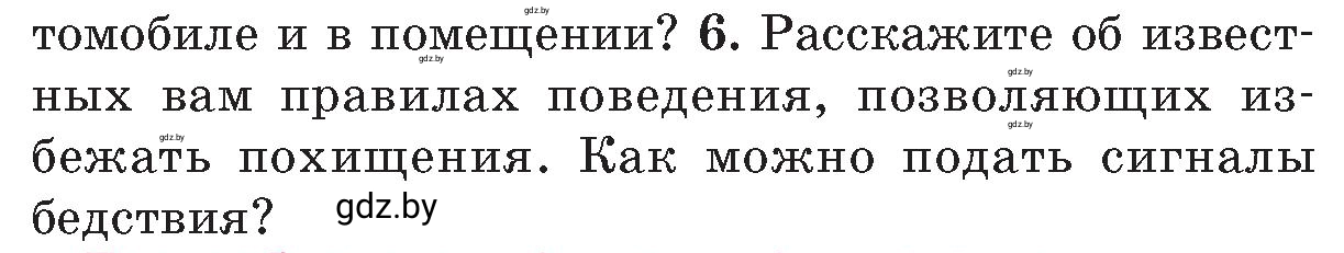 Условие номер 6 (страница 68) гдз по ОБЖ 5-6 класс Фатин, учебник