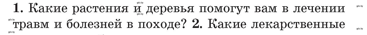 Условие номер 1 (страница 75) гдз по ОБЖ 5-6 класс Фатин, учебник