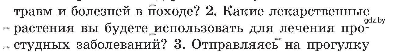 Условие номер 2 (страница 75) гдз по ОБЖ 5-6 класс Фатин, учебник