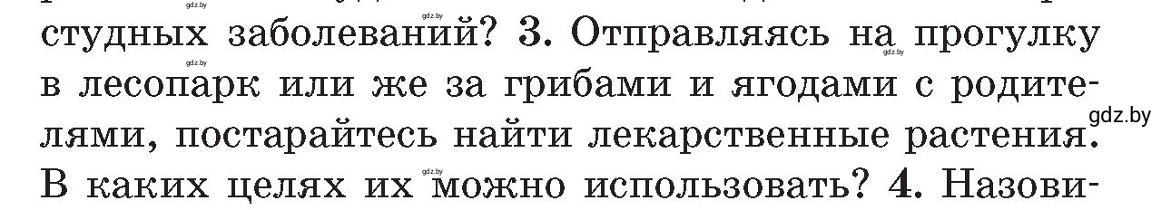 Условие номер 3 (страница 75) гдз по ОБЖ 5-6 класс Фатин, учебник