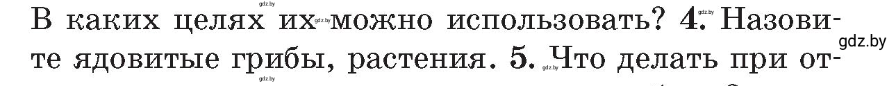 Условие номер 4 (страница 75) гдз по ОБЖ 5-6 класс Фатин, учебник