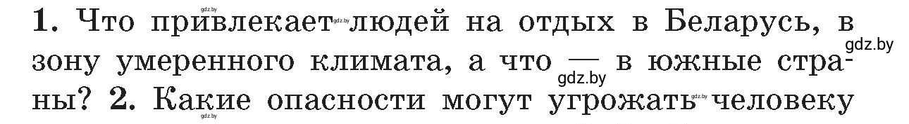 Условие номер 1 (страница 80) гдз по ОБЖ 5-6 класс Фатин, учебник