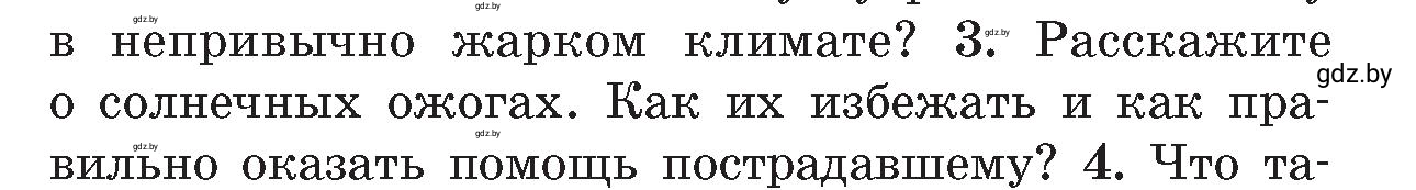 Условие номер 3 (страница 80) гдз по ОБЖ 5-6 класс Фатин, учебник