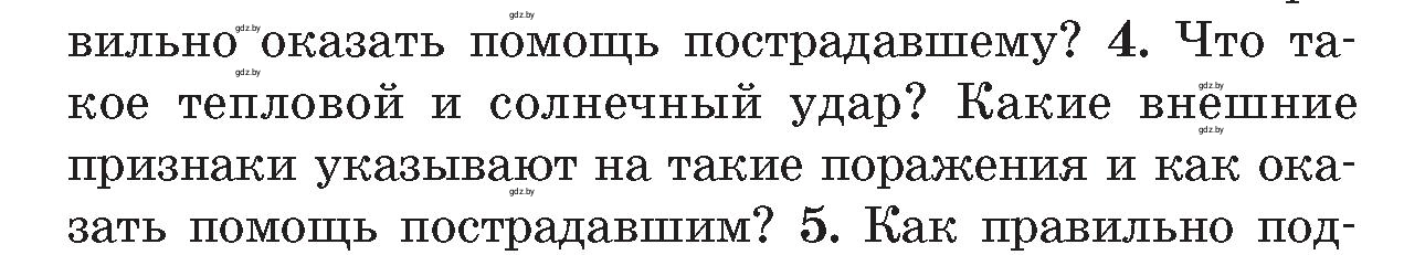 Условие номер 4 (страница 80) гдз по ОБЖ 5-6 класс Фатин, учебник