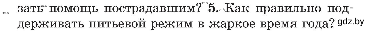 Условие номер 5 (страница 80) гдз по ОБЖ 5-6 класс Фатин, учебник