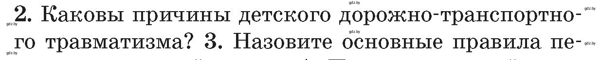 Условие номер 2 (страница 85) гдз по ОБЖ 5-6 класс Фатин, учебник