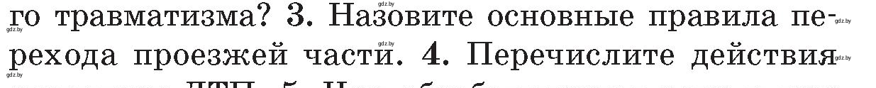 Условие номер 3 (страница 85) гдз по ОБЖ 5-6 класс Фатин, учебник