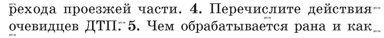 Условие номер 4 (страница 85) гдз по ОБЖ 5-6 класс Фатин, учебник