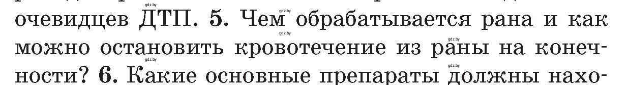 Условие номер 5 (страница 85) гдз по ОБЖ 5-6 класс Фатин, учебник