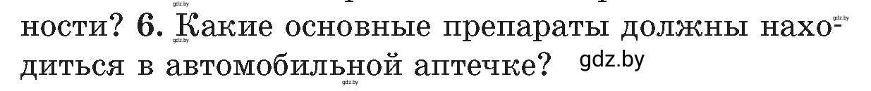 Условие номер 6 (страница 85) гдз по ОБЖ 5-6 класс Фатин, учебник