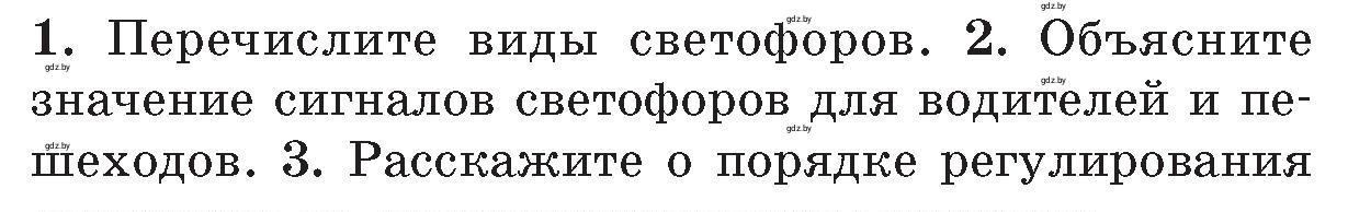 Условие номер 2 (страница 91) гдз по ОБЖ 5-6 класс Фатин, учебник