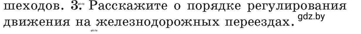 Условие номер 3 (страница 91) гдз по ОБЖ 5-6 класс Фатин, учебник