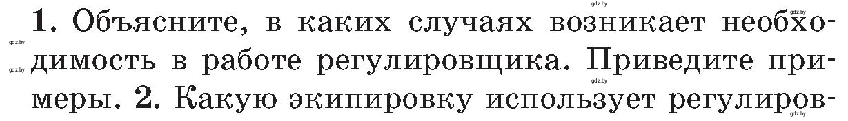 Условие номер 1 (страница 94) гдз по ОБЖ 5-6 класс Фатин, учебник