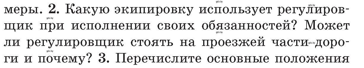 Условие номер 2 (страница 94) гдз по ОБЖ 5-6 класс Фатин, учебник