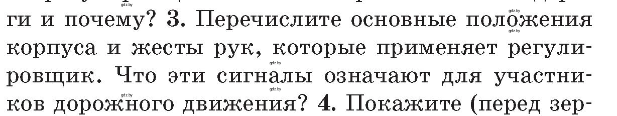 Условие номер 3 (страница 94) гдз по ОБЖ 5-6 класс Фатин, учебник