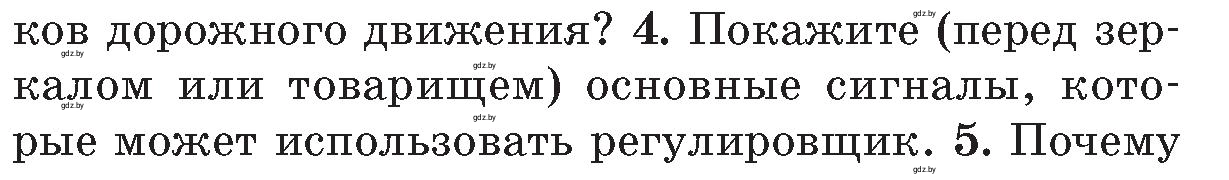 Условие номер 4 (страница 94) гдз по ОБЖ 5-6 класс Фатин, учебник